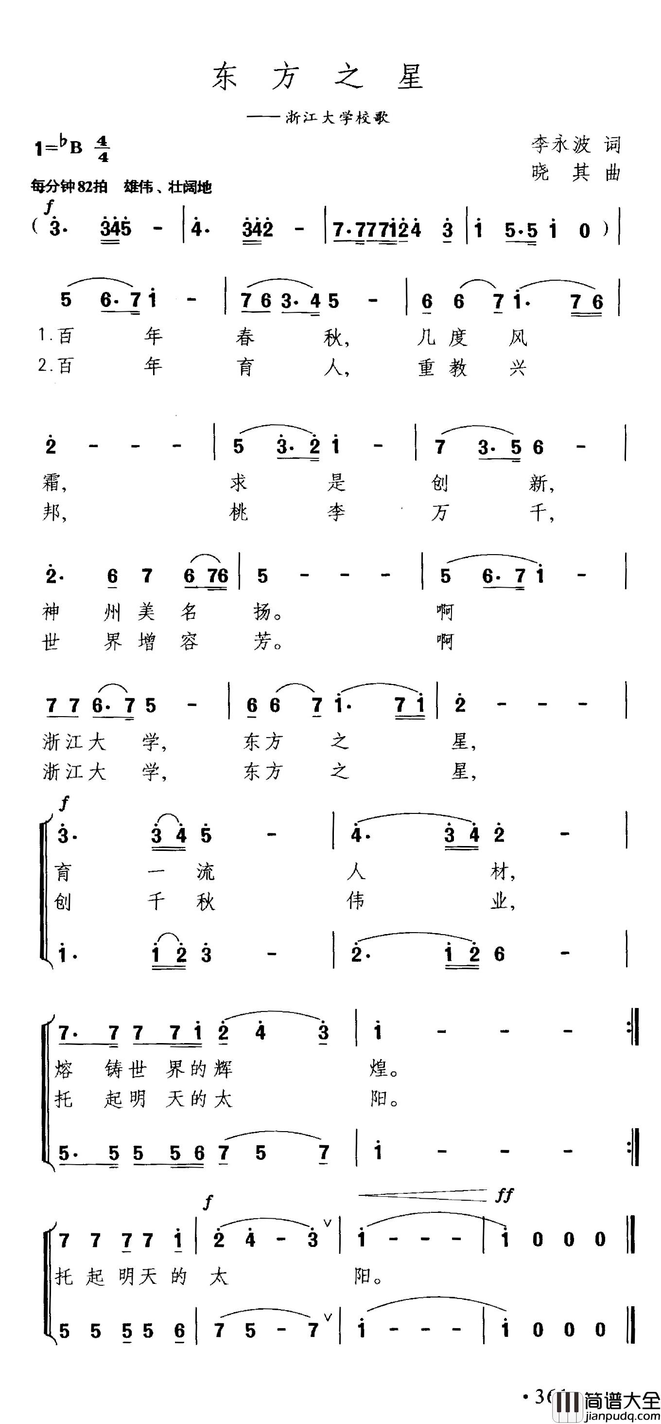 东方之星简谱_李永波词_晓其曲