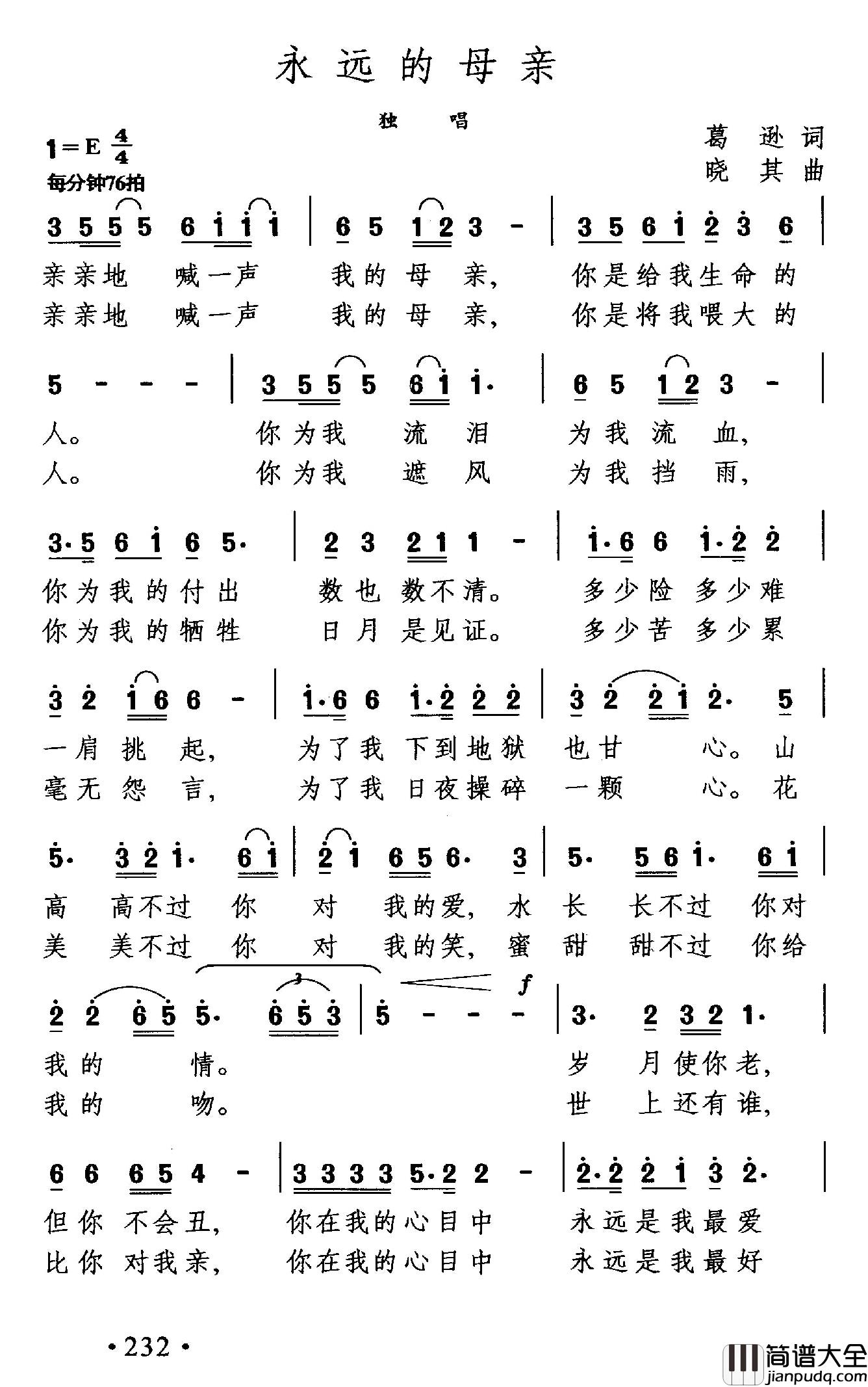 永远的母亲简谱_葛逊词_晓其曲