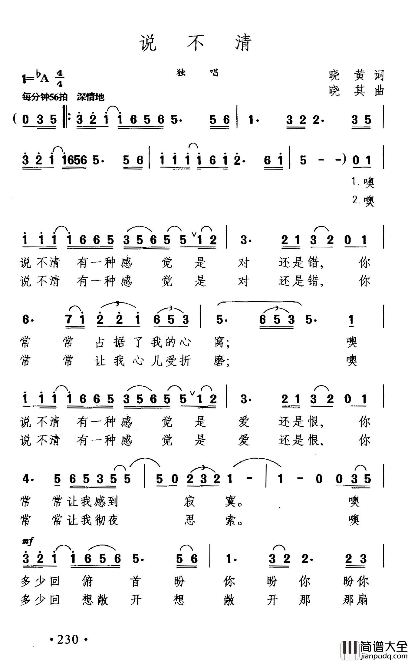 说不清简谱_晓黄词_晓其曲