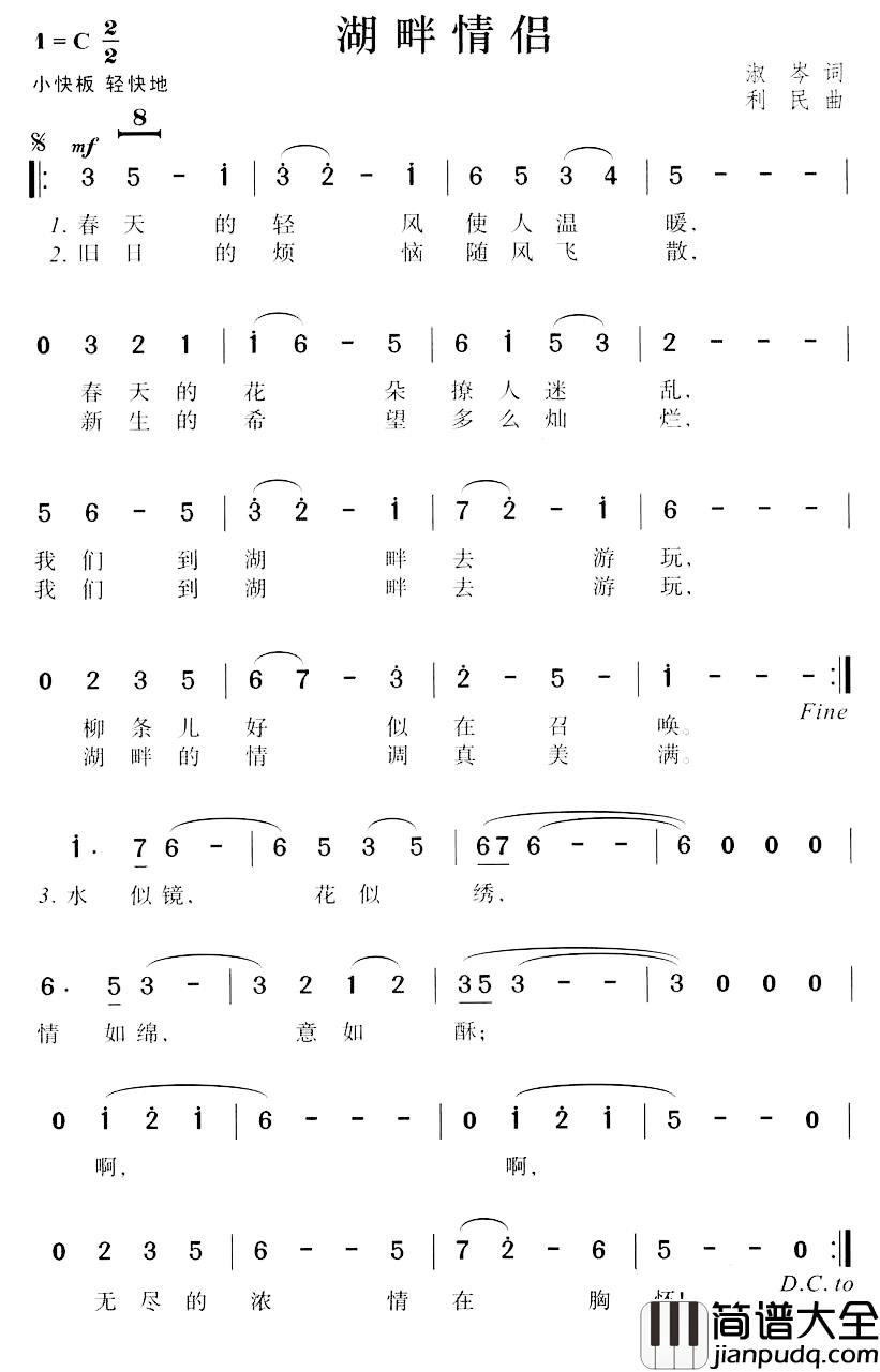 湖畔情侣简谱_淑岑词/利民曲