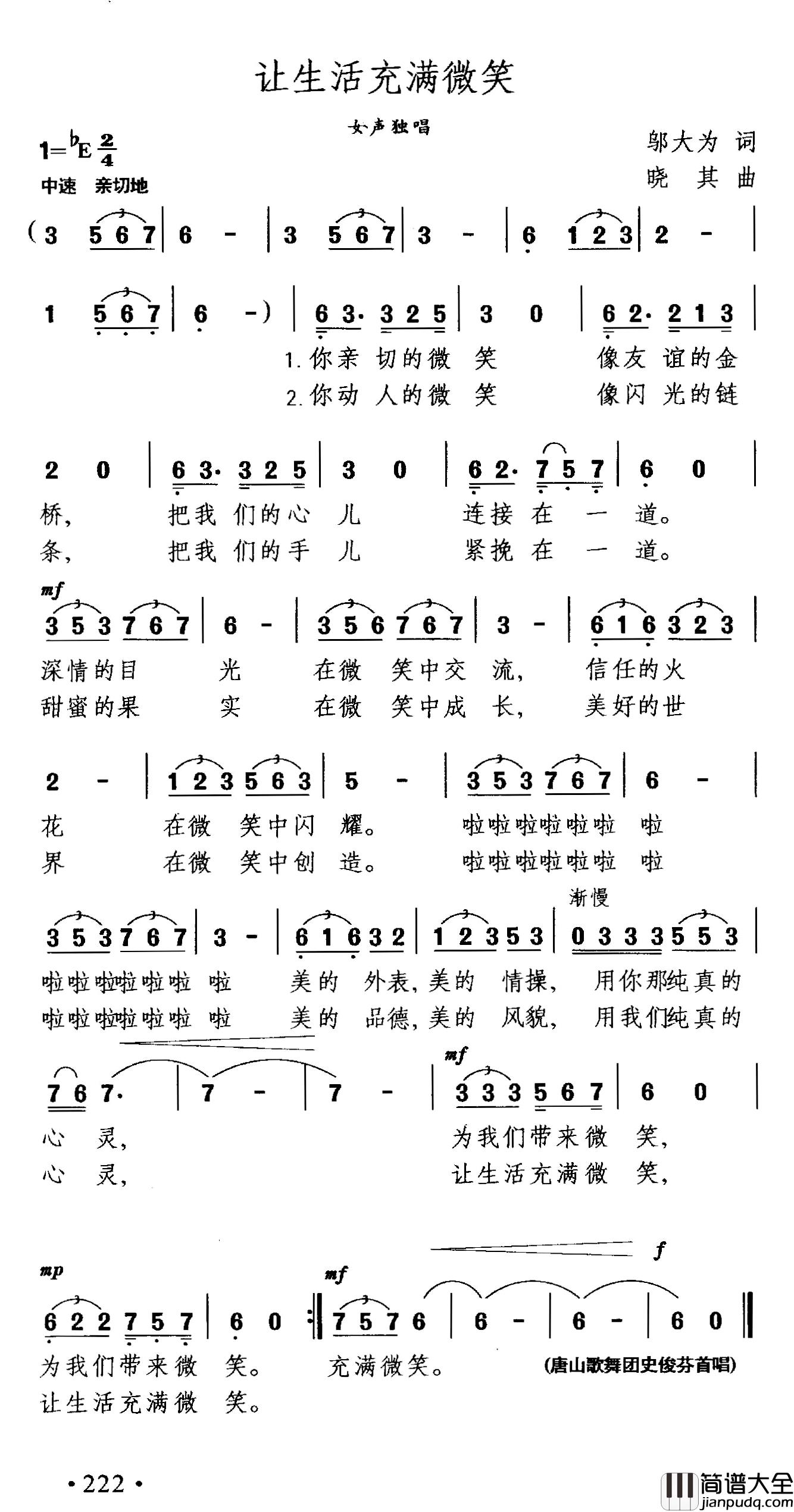 让生活充满微笑简谱_邬大为词_晓其曲