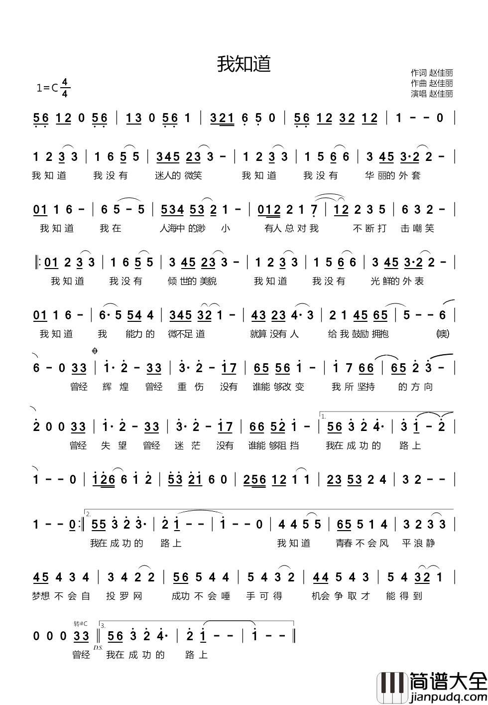 我知道简谱_赵佳丽_词曲赵佳丽_
