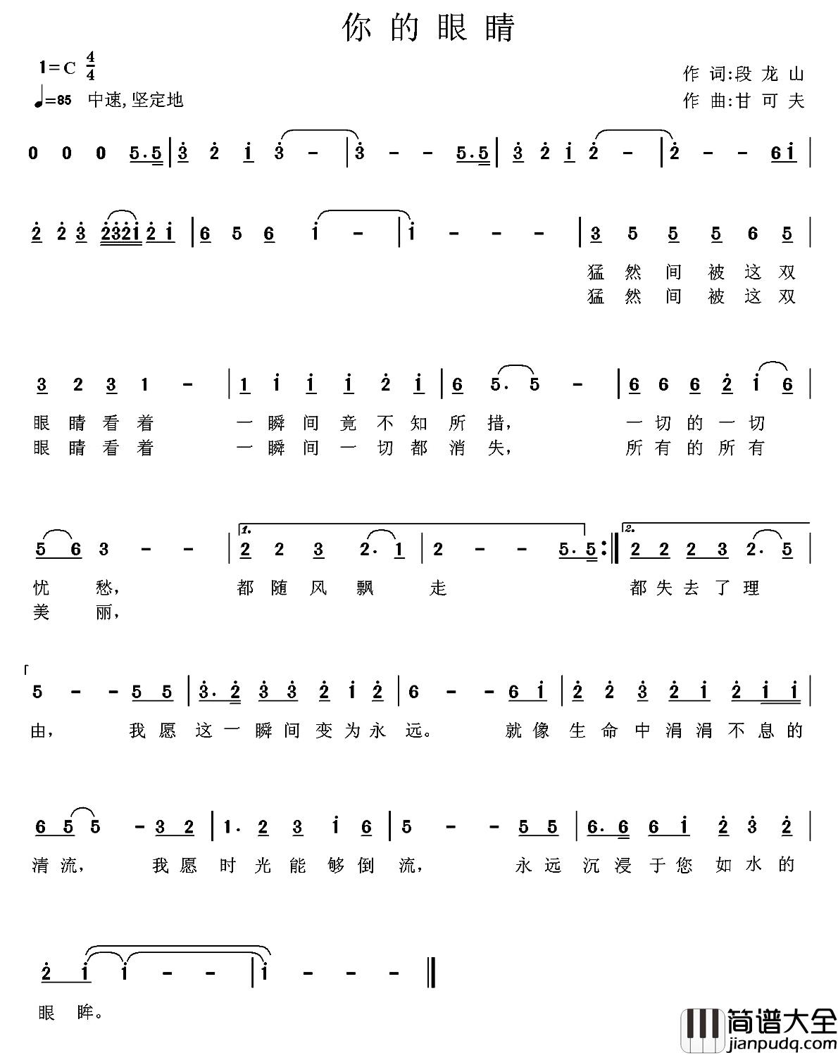 你的眼睛简谱_段龙山词_甘可夫曲