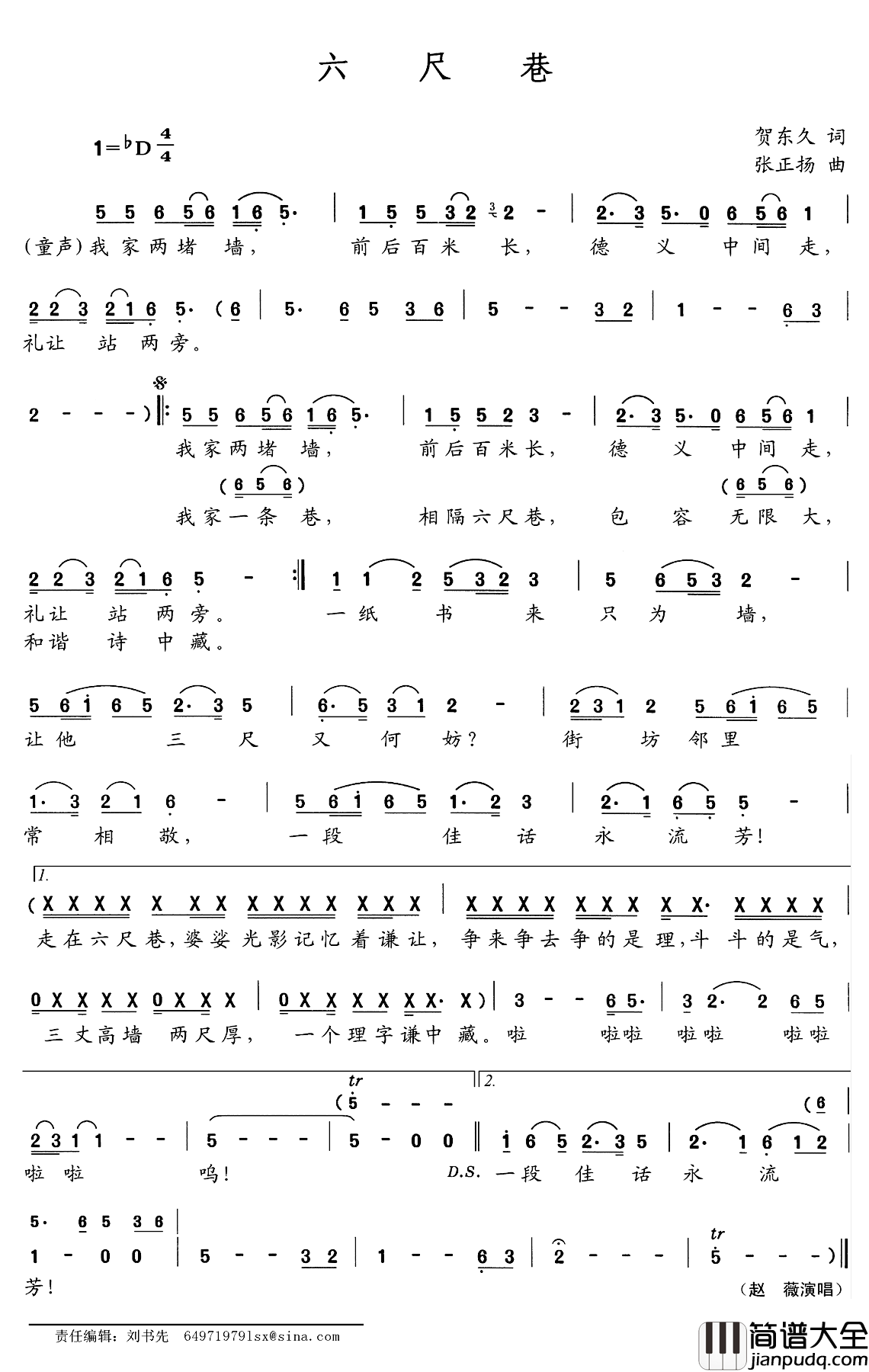 六尺巷简谱_贺东久词_张正扬曲赵薇_