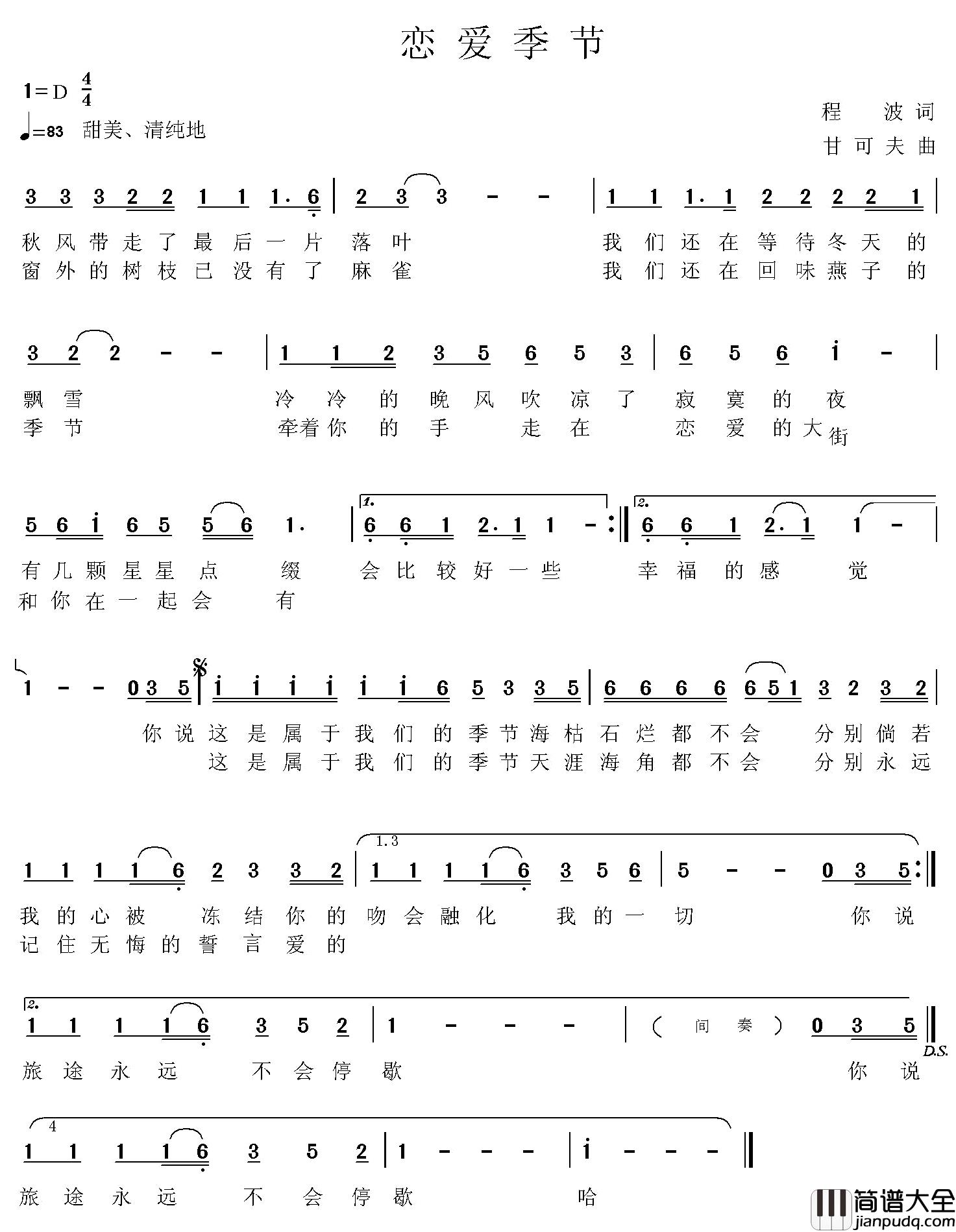 恋爱季节简谱_程波词_甘可夫曲蓉蓉_