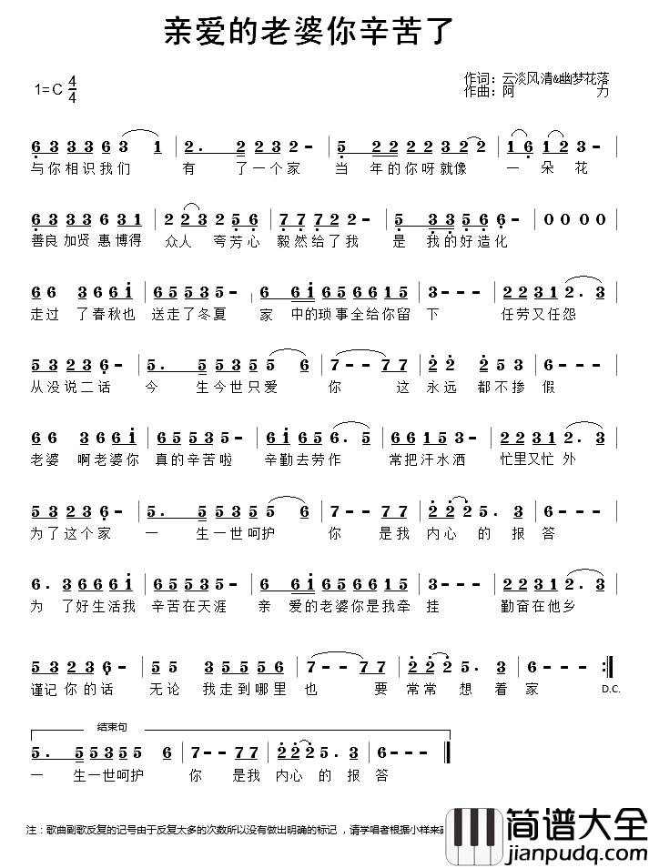 亲爱的老婆你辛苦了简谱_云淡风清幽梦花落词/阿力曲
