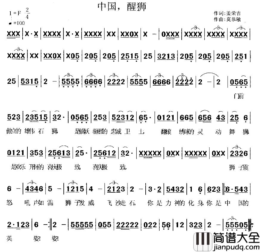 中国，醒狮简谱_姜荣吉词/莫恭敏曲