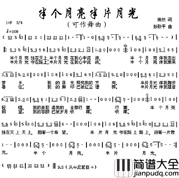 半个月亮_半片月光简谱_田然词/孙致平曲