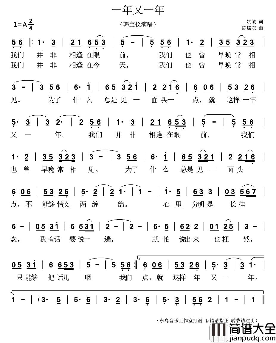 一年又一年简谱_姚敏词_陈蝶衣曲韩宝仪_