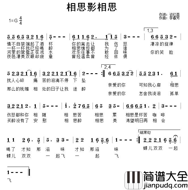 相思影相思简谱_谈红英词/李春芳曲