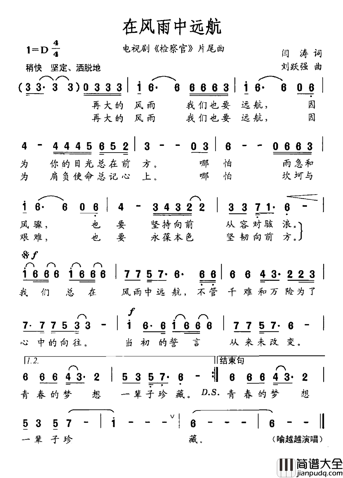 在风雨中远航简谱_电视剧_检察官_片尾曲喻越越_