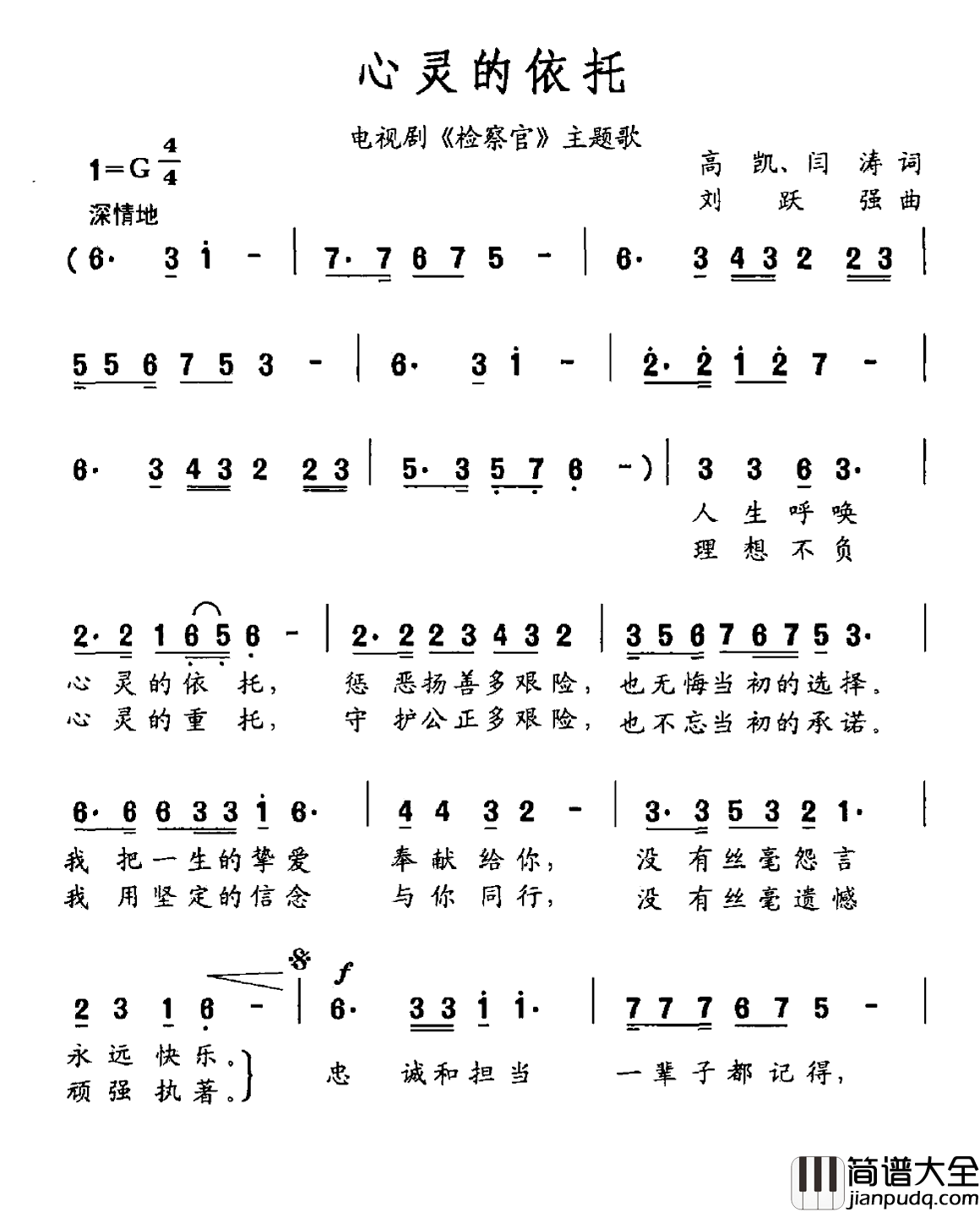 心灵的依托简谱_电视剧_检察官_主题曲王洪波_