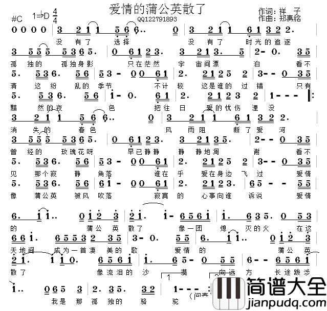 爱情的蒲公英散了简谱_孙超词/郑惠铭曲