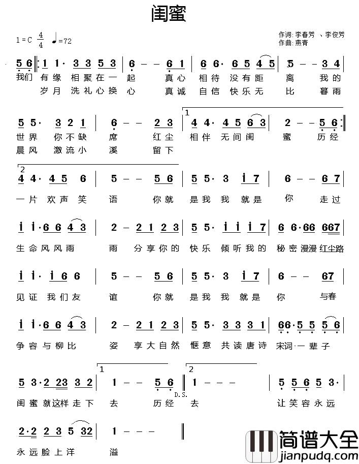 闺蜜简谱_李春芳__李俊芳词_燕青曲燕青_