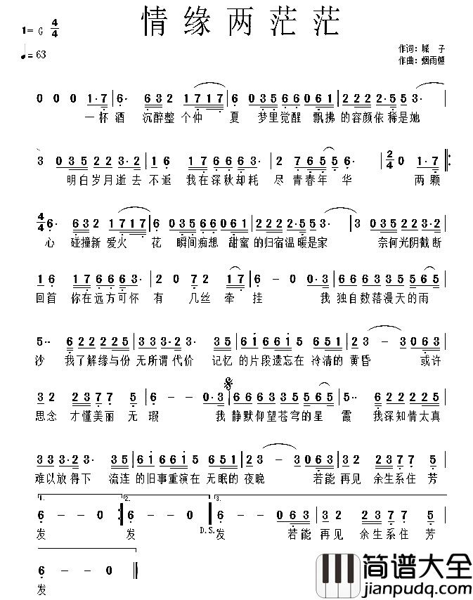 情缘两茫茫简谱_城子词/烟雨憾曲