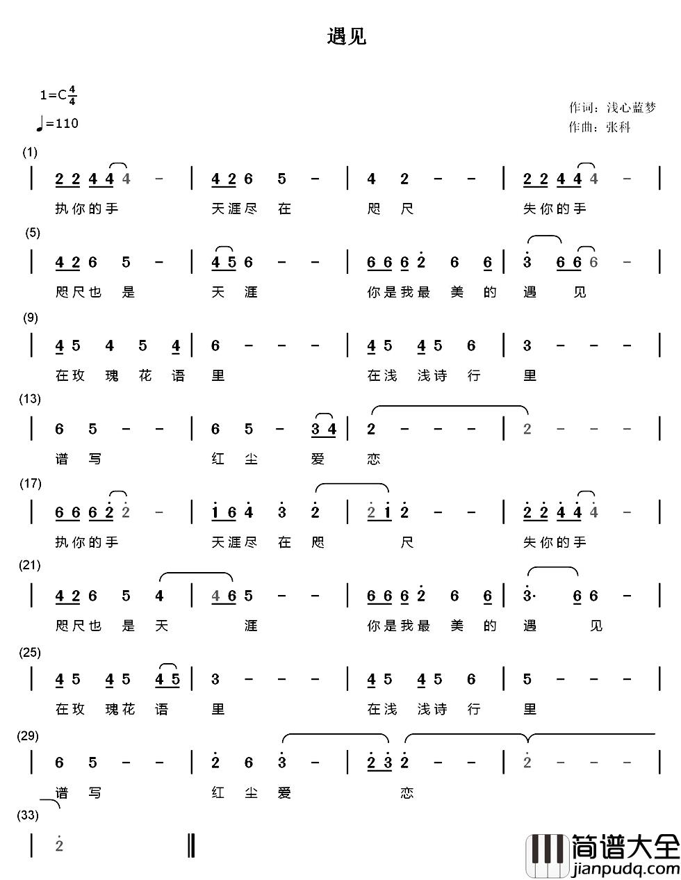 遇见简谱_浅心蓝梦词_张科曲