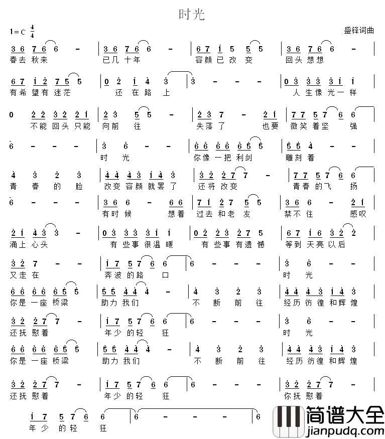 时光简谱_盛铎_词曲