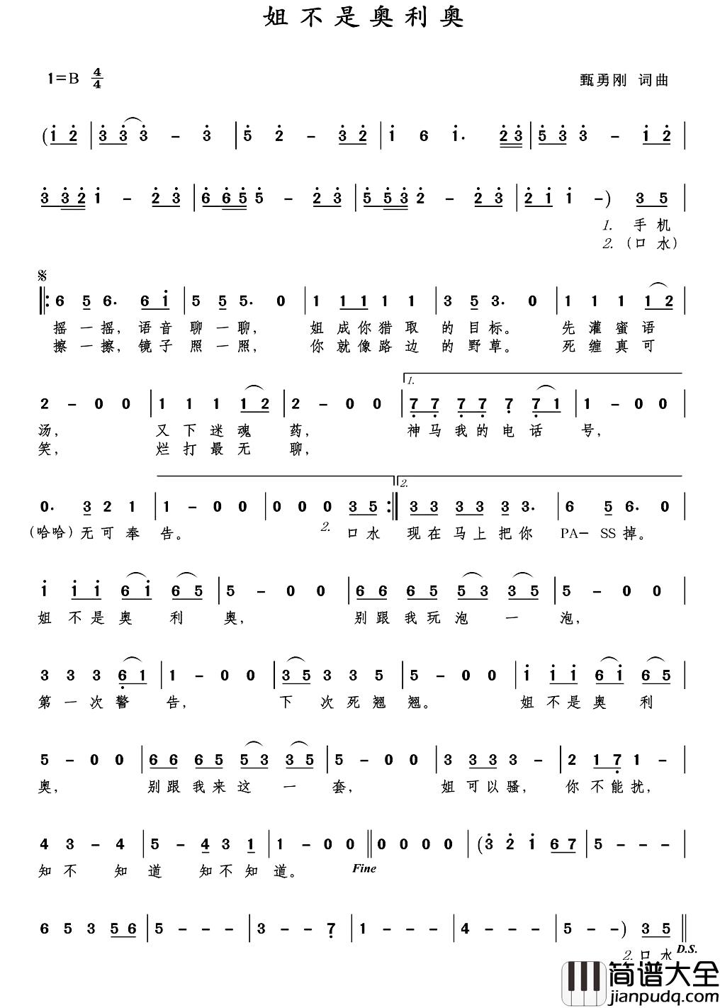 姐不是奥利奥简谱_甄勇刚词/甄勇刚曲