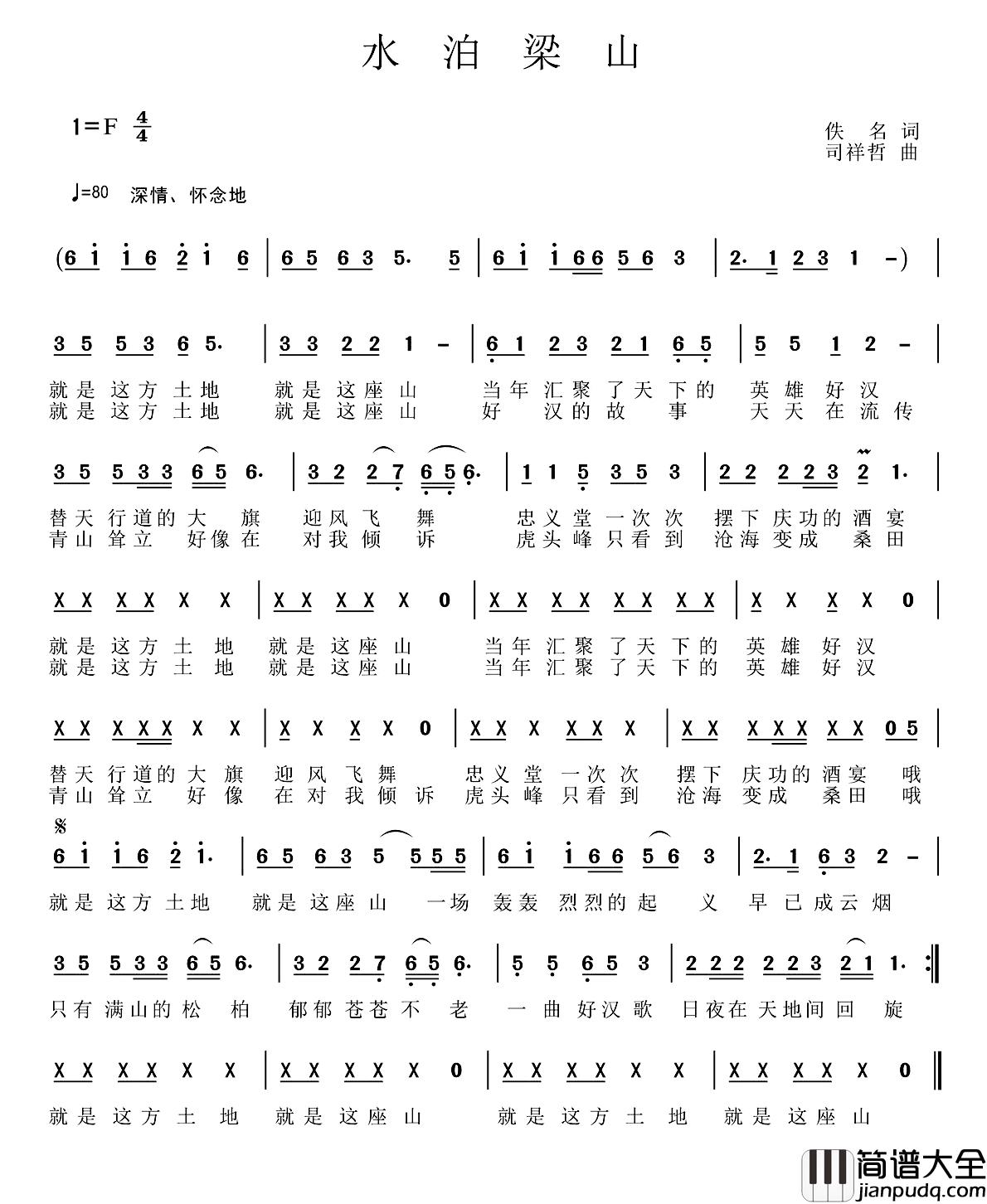 水泊梁山简谱_佚名词_司祥哲曲