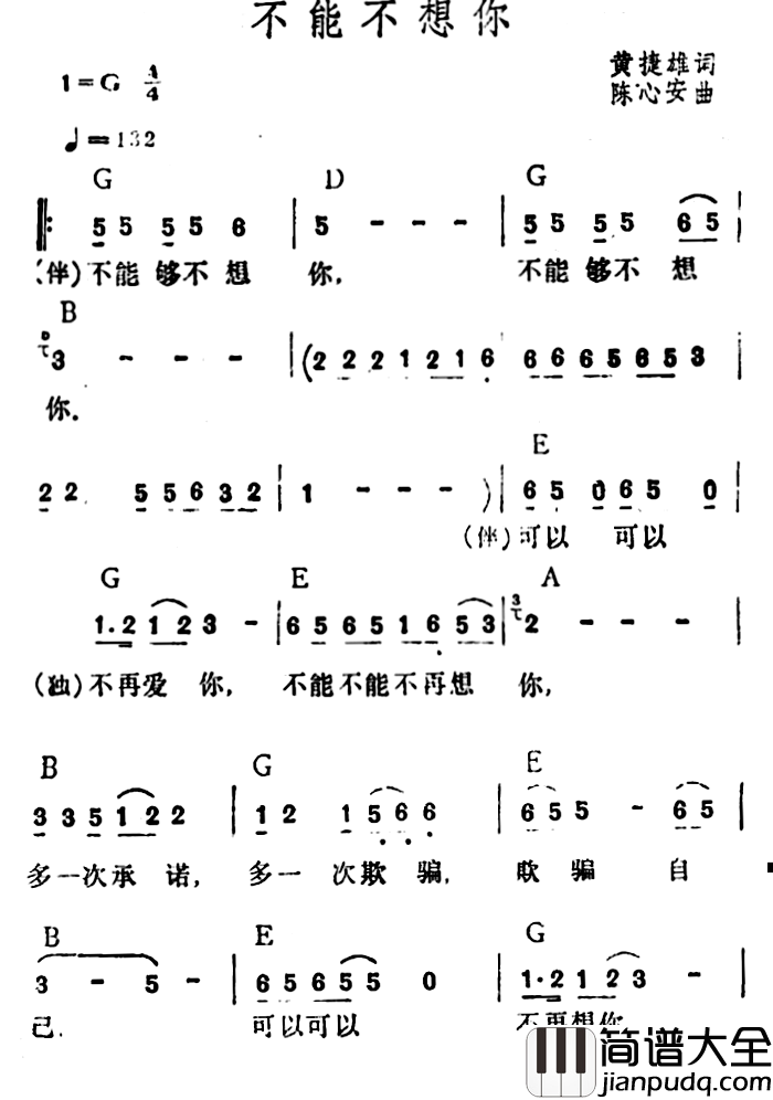 不能不想你简谱_黄捷雄词_陈心安曲李玲玉_