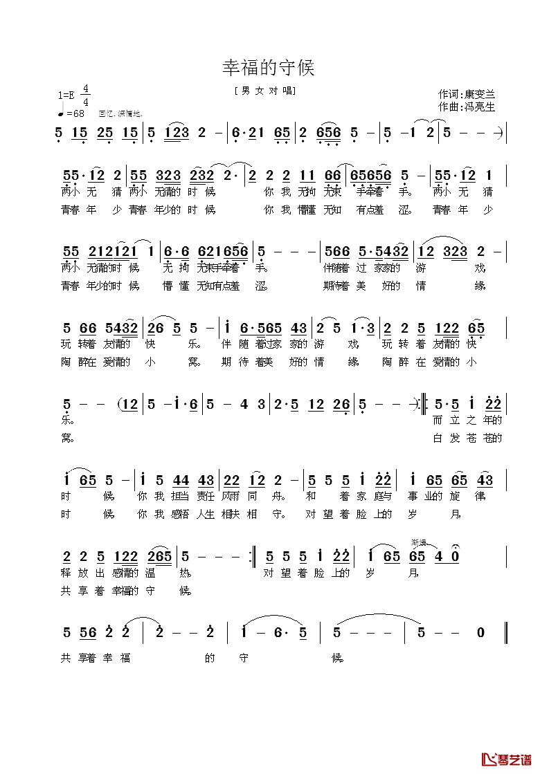 幸福的守候简谱_康变兰词/冯亮生曲
