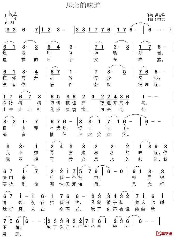思念的味道简谱_吴宏维词/张恽文曲