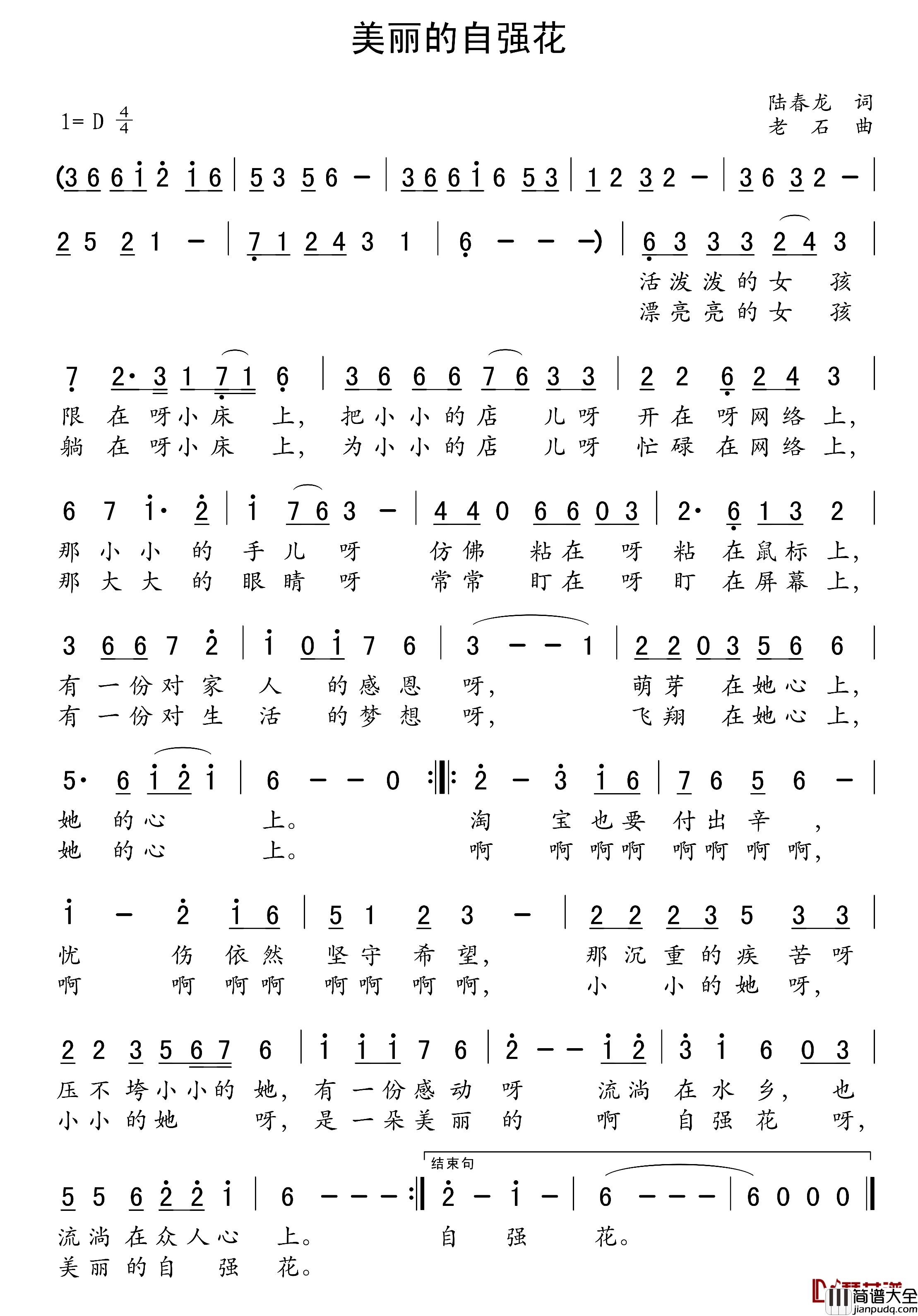 美丽的自强花简谱_又名：一朵美丽的自强花真情玲儿_