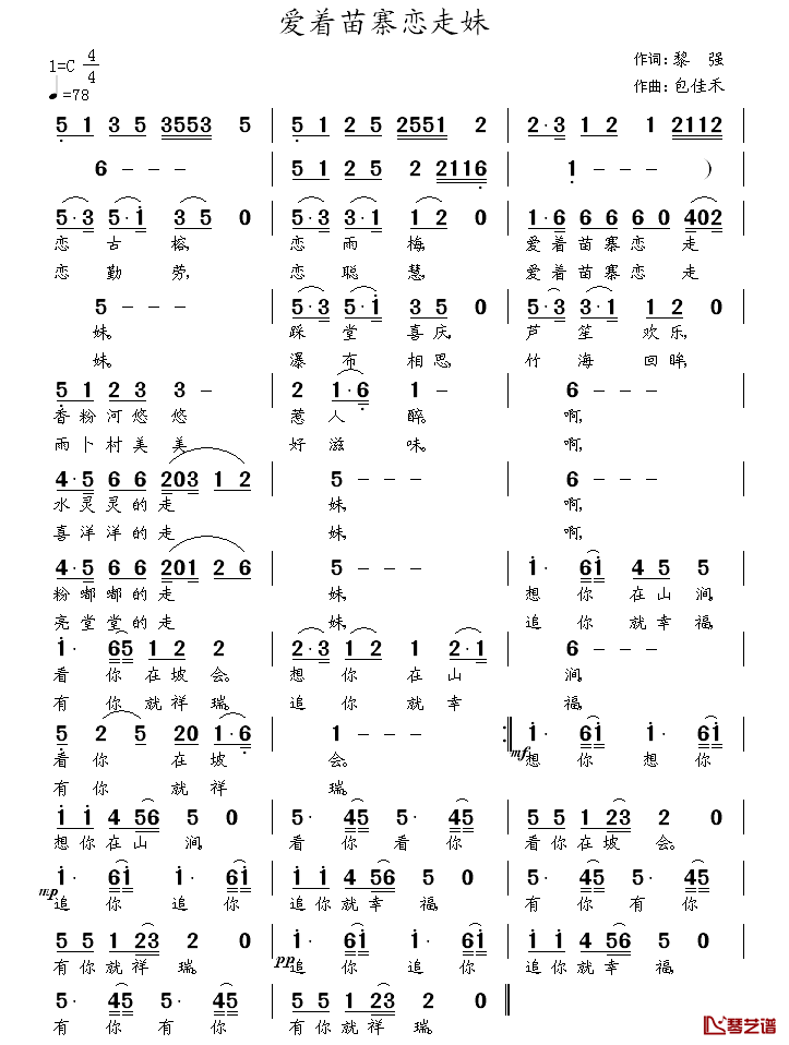 爱着苗寨恋走妹简谱_黎强词/包佳禾曲