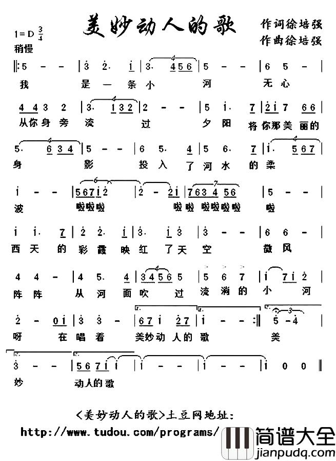 美妙动人的歌简谱_徐培强词/徐培强曲