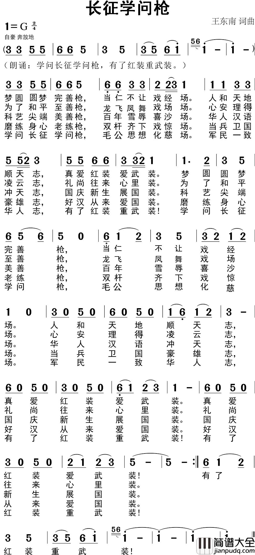 长征学问枪简谱_王东南词/王东南曲