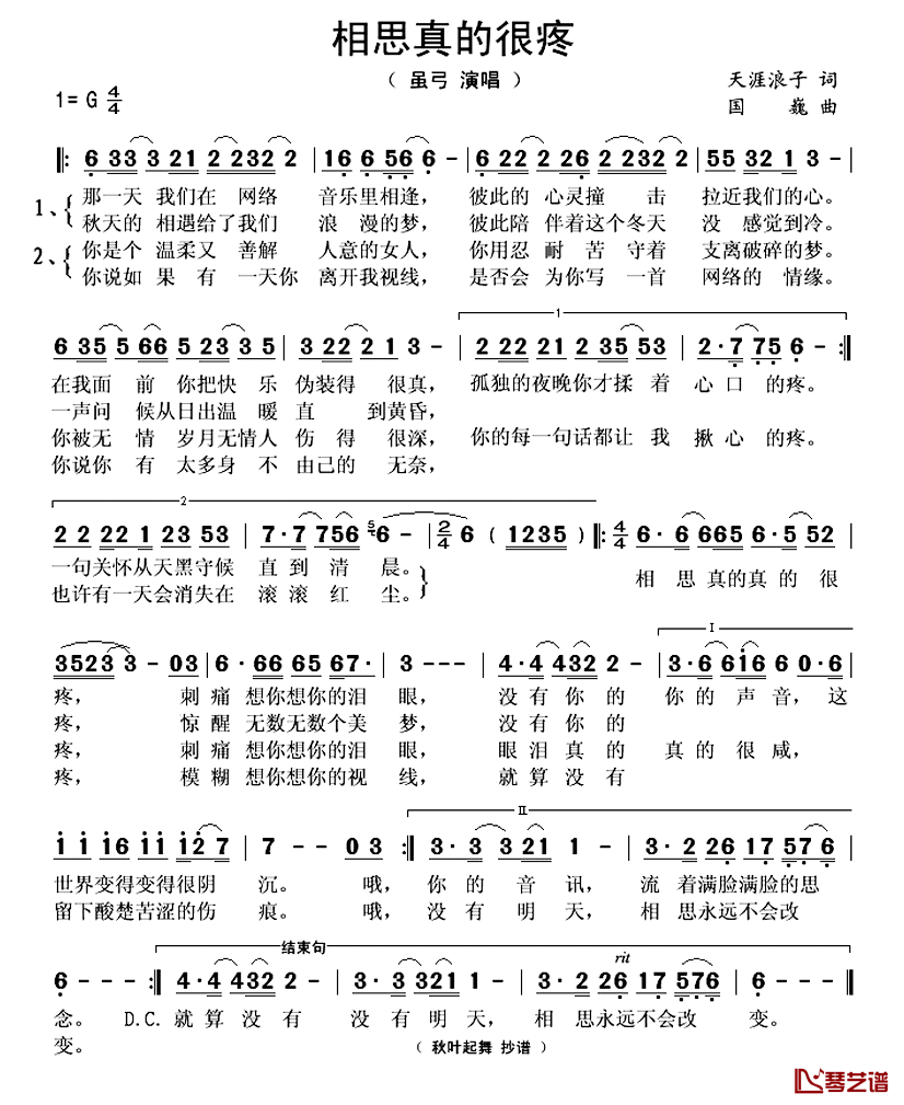 相思真的很疼简谱_天涯浪子词/国巍曲国巍_