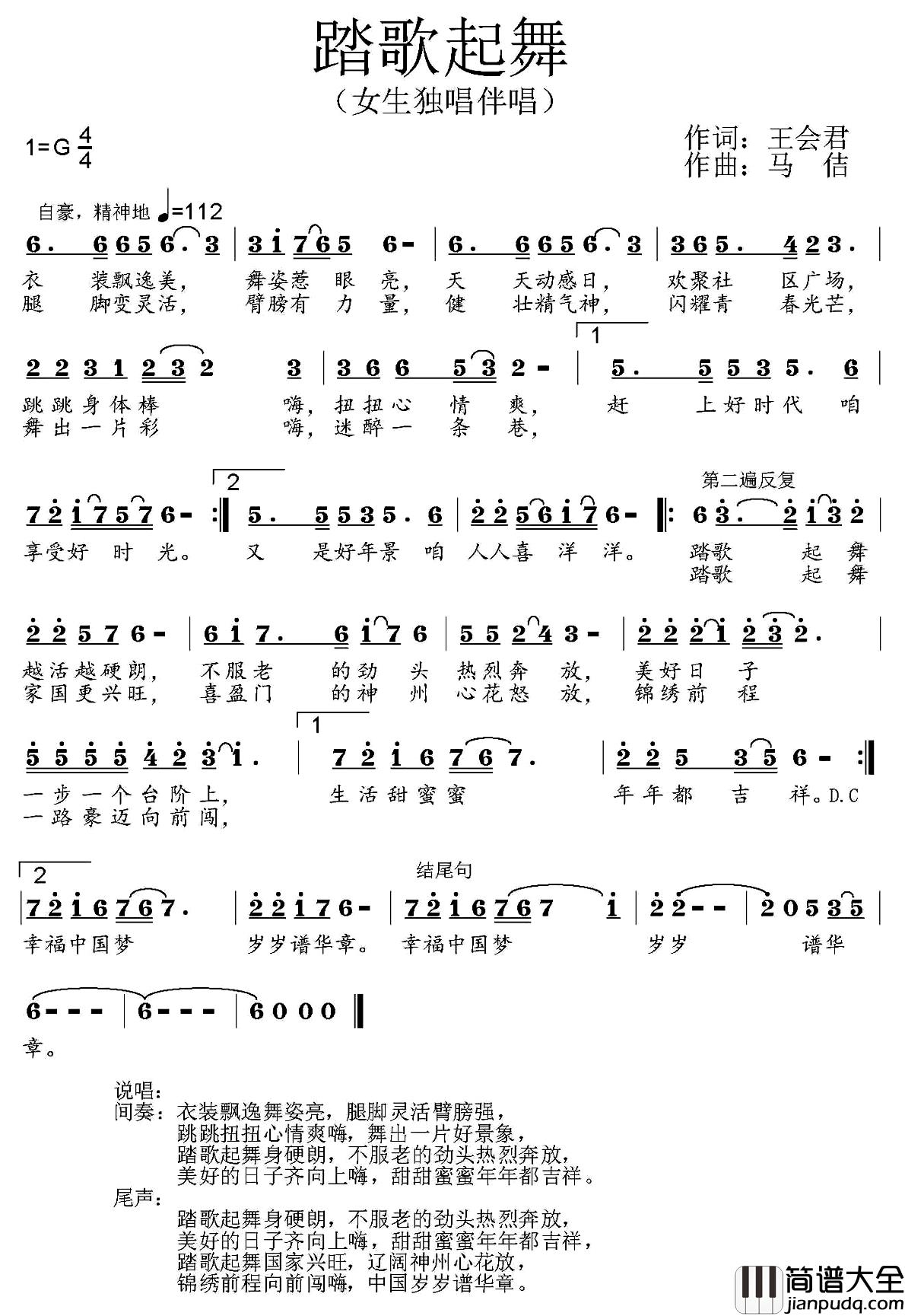 踏歌起舞简谱_王会君词_马佶曲张生艳_
