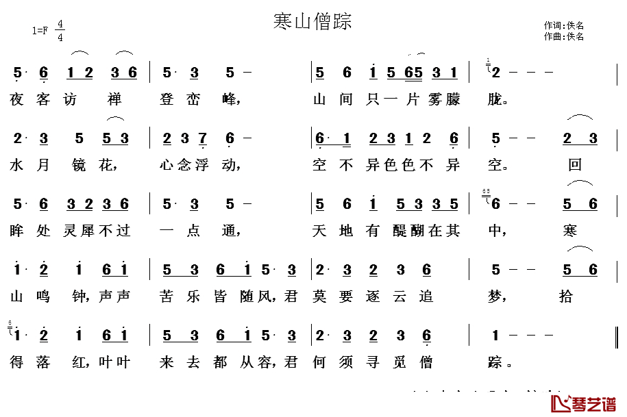 寒山僧踪简谱_佚名词/佚名曲