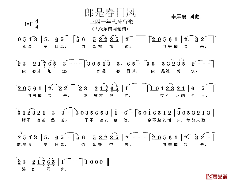 郎是春日风简谱_李厚襄词/李厚襄曲