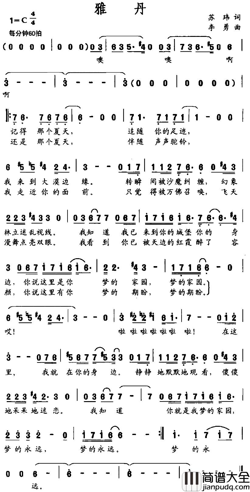 雅丹简谱_苏玮词/李勇曲苏玮_