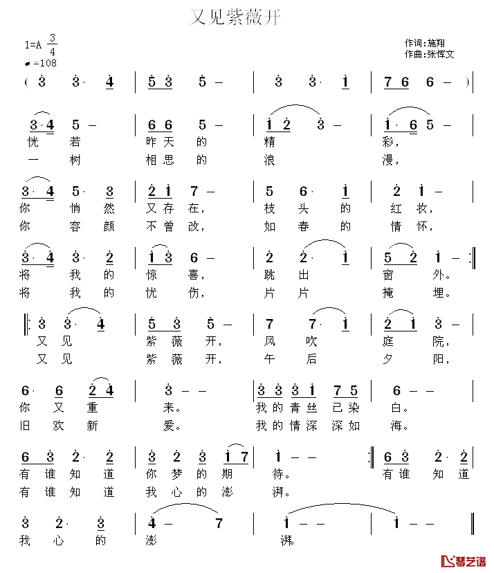 又见紫薇开简谱_施翔词/张恽文曲