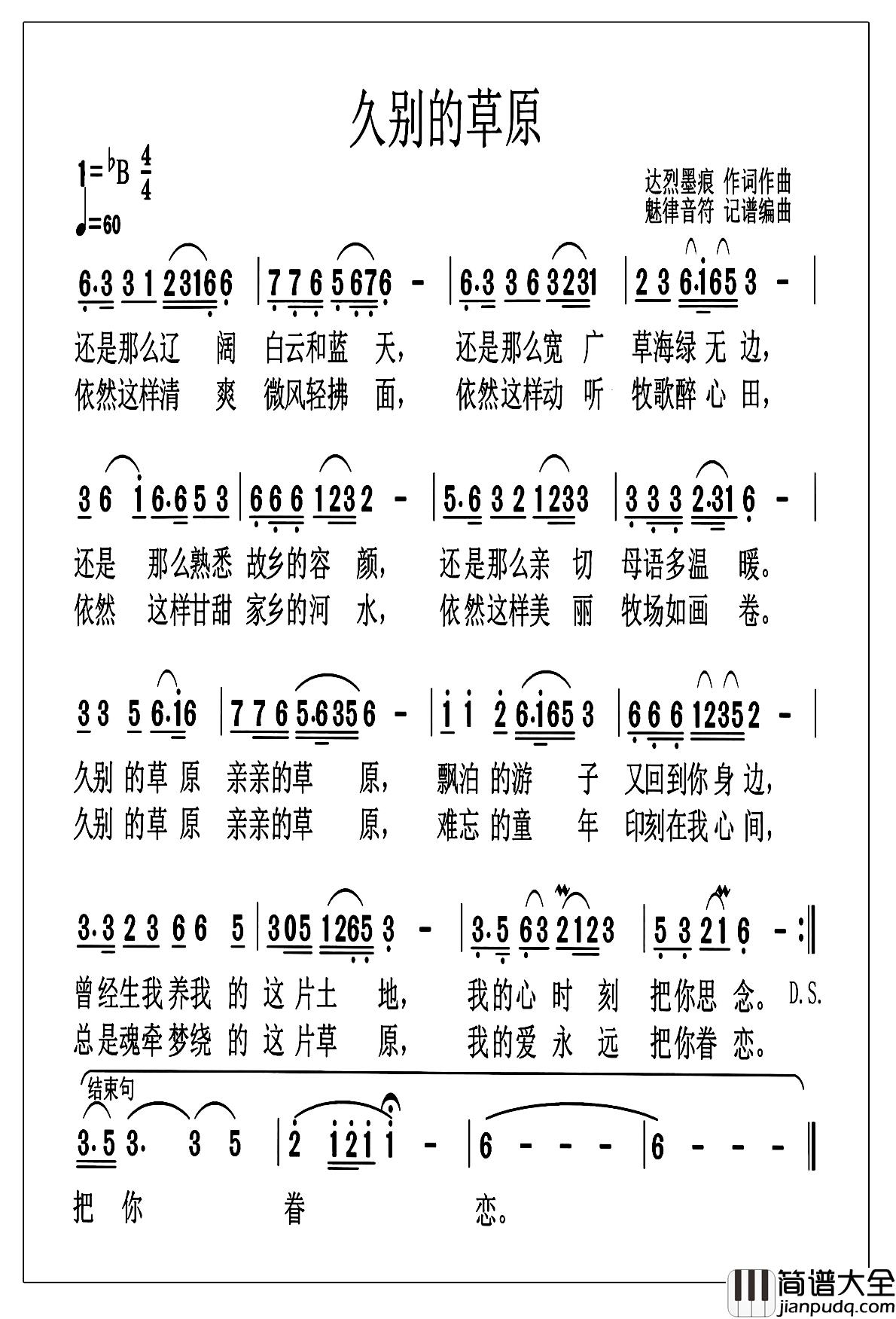 久别的草原简谱_邢力均词_邢力均曲忢訫_