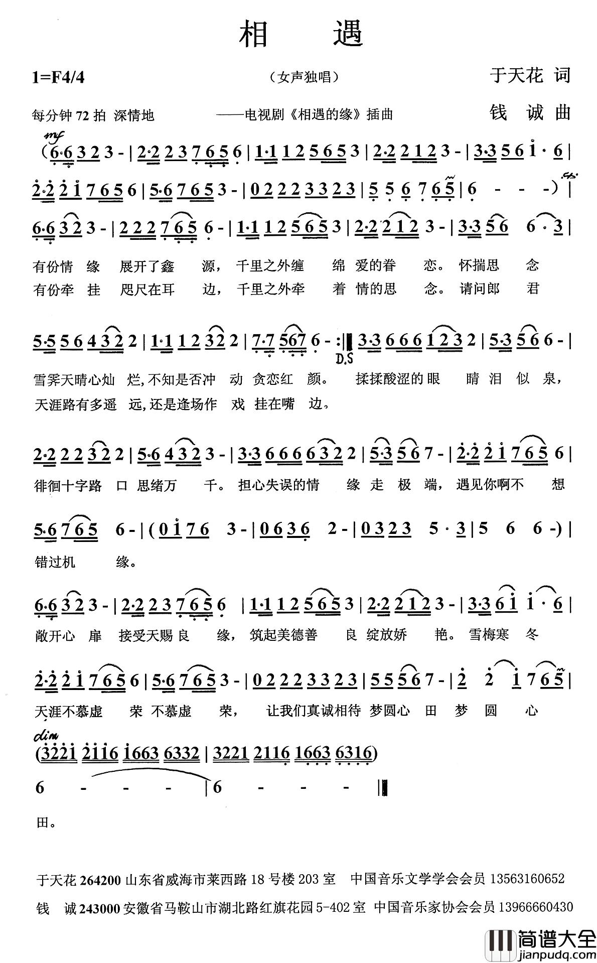 相遇简谱_电视剧_相遇的缘_插曲