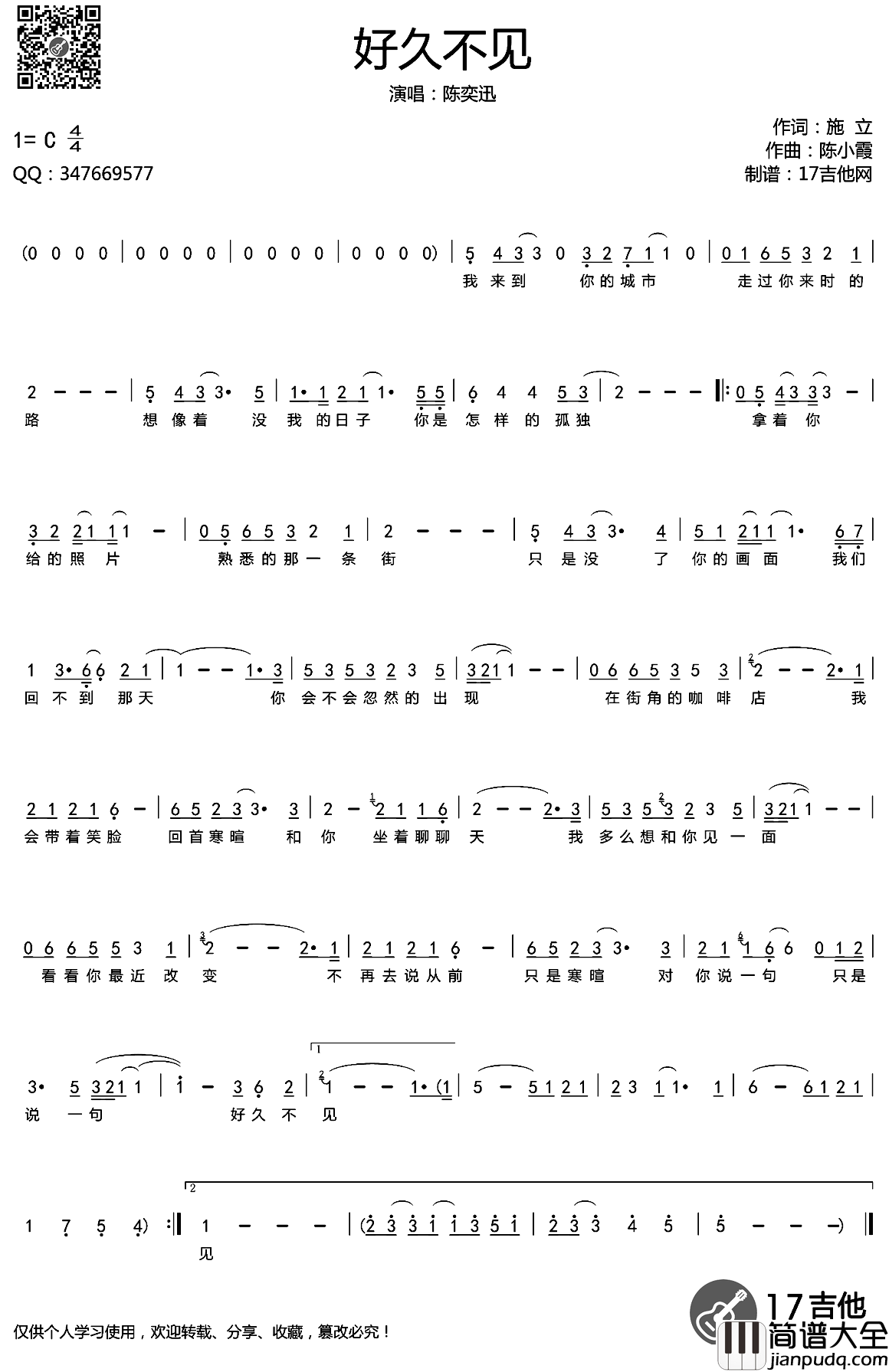 好久不见简谱_施立词_陈小霞曲陈奕迅_