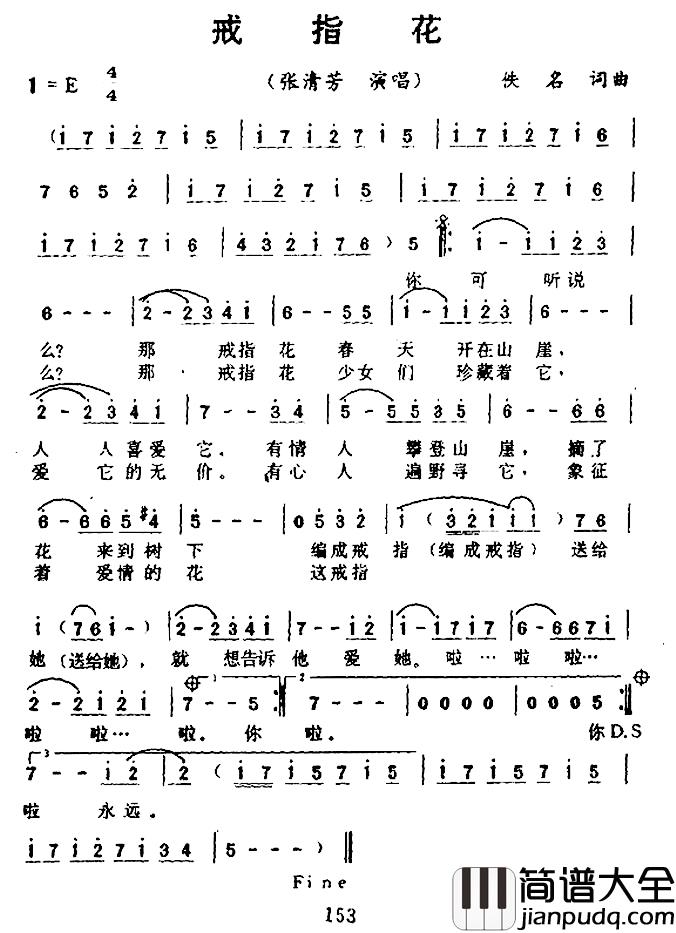 戒指花简谱_张清芳_