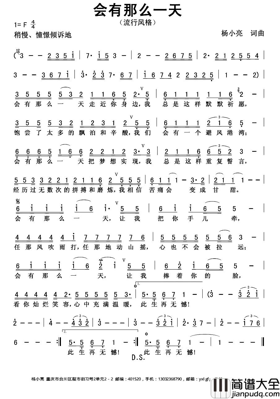 会有那么一天简谱_杨小亮词/杨小亮曲