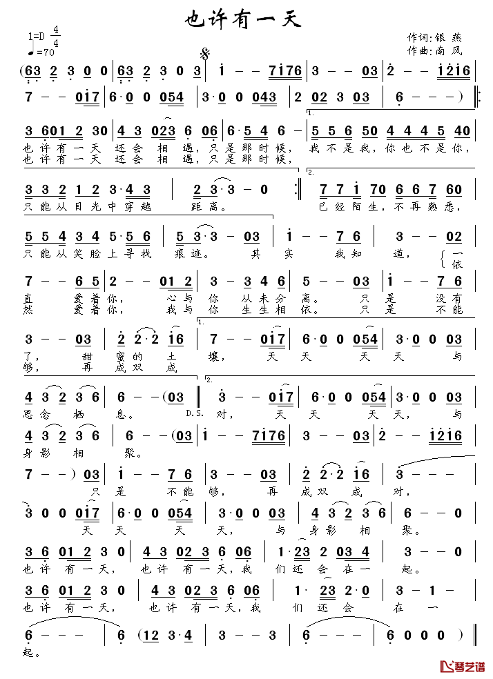 也许有一天简谱_银燕词_南风曲