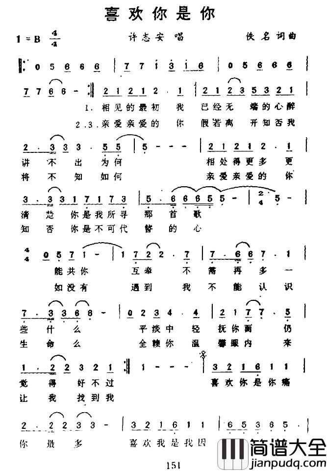 喜欢你是你简谱_许志安_