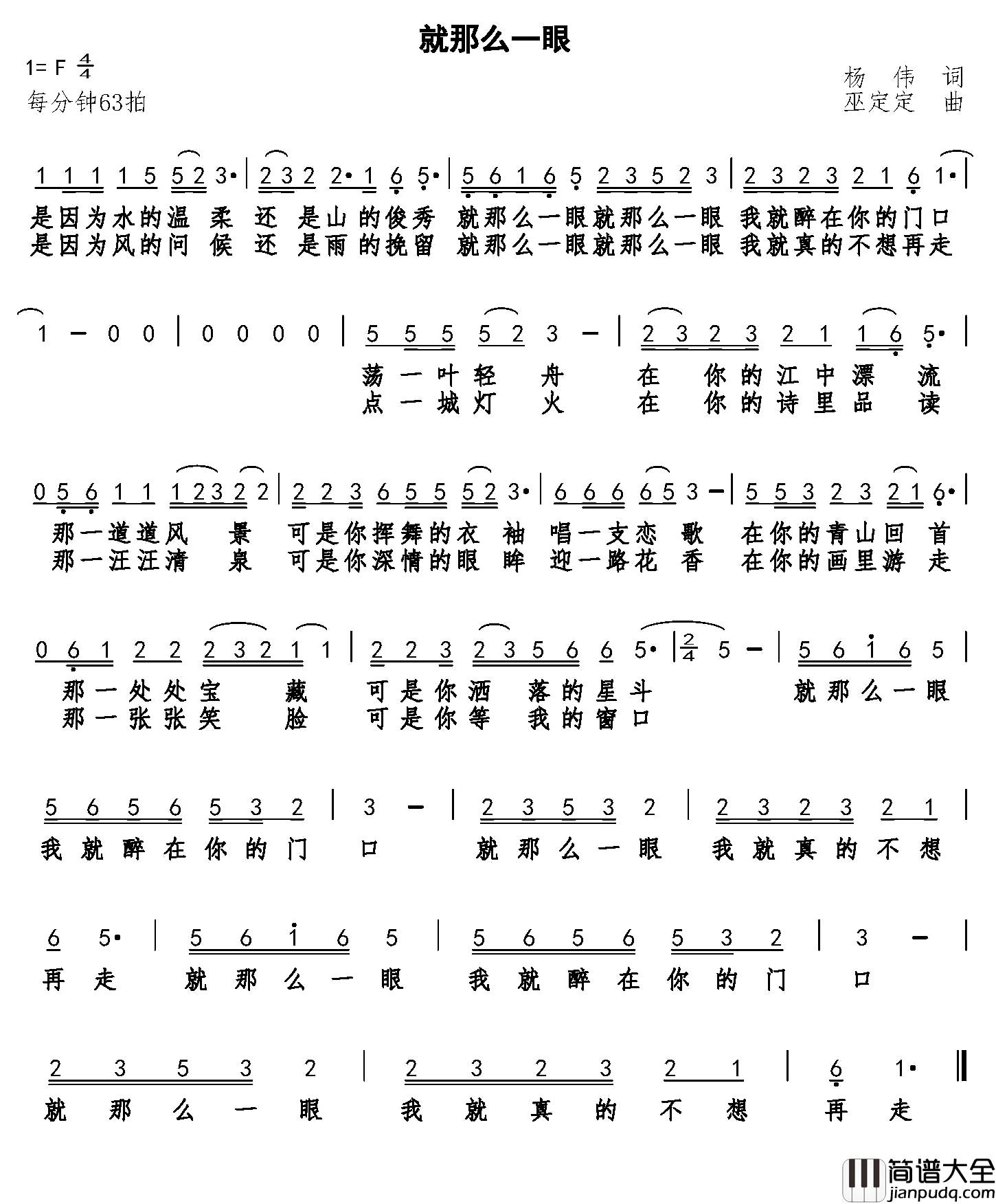 就那么一眼简谱_杨伟词_巫定定曲赖仔_
