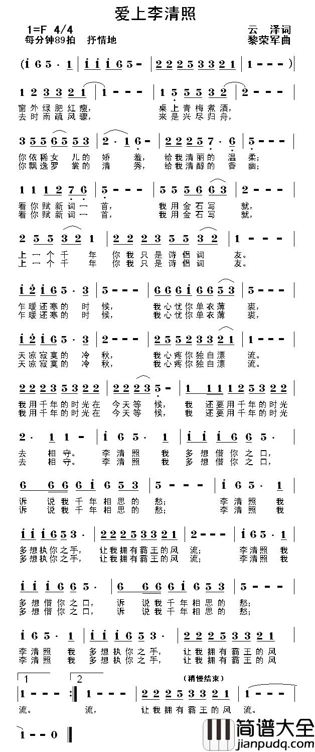 爱上李清照简谱_云泽词/黎荣军曲