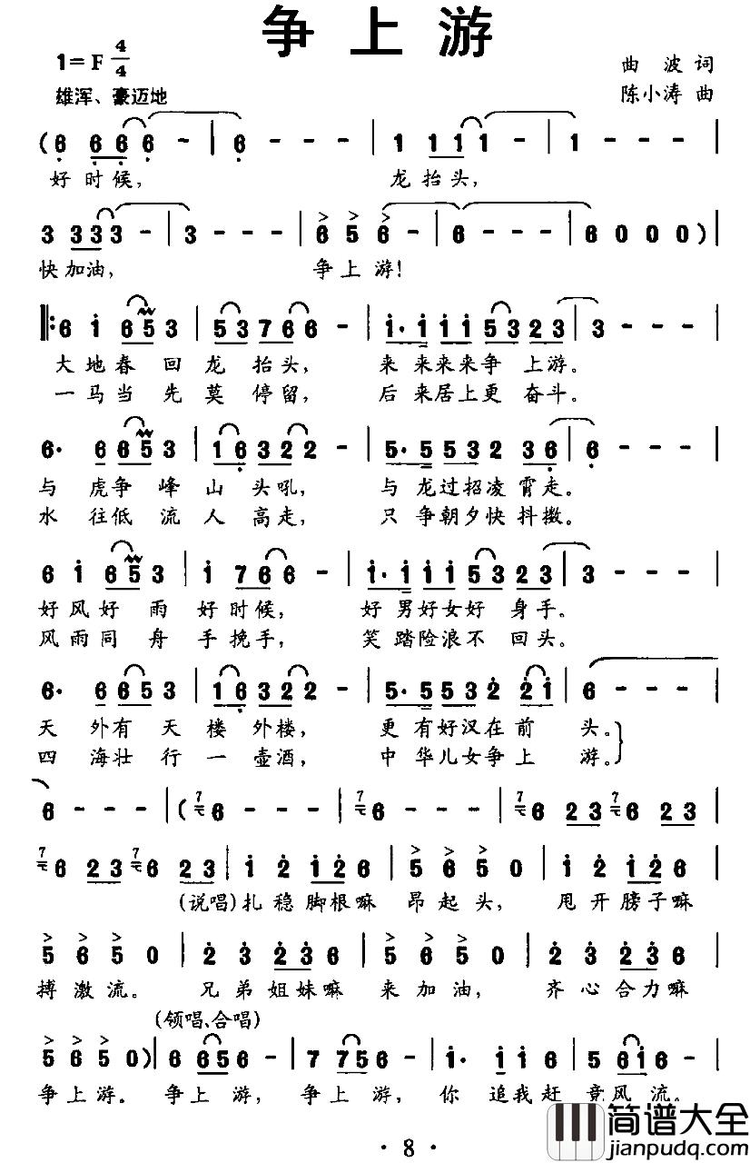 争上游简谱_曲波词/陈小涛曲陈小涛_