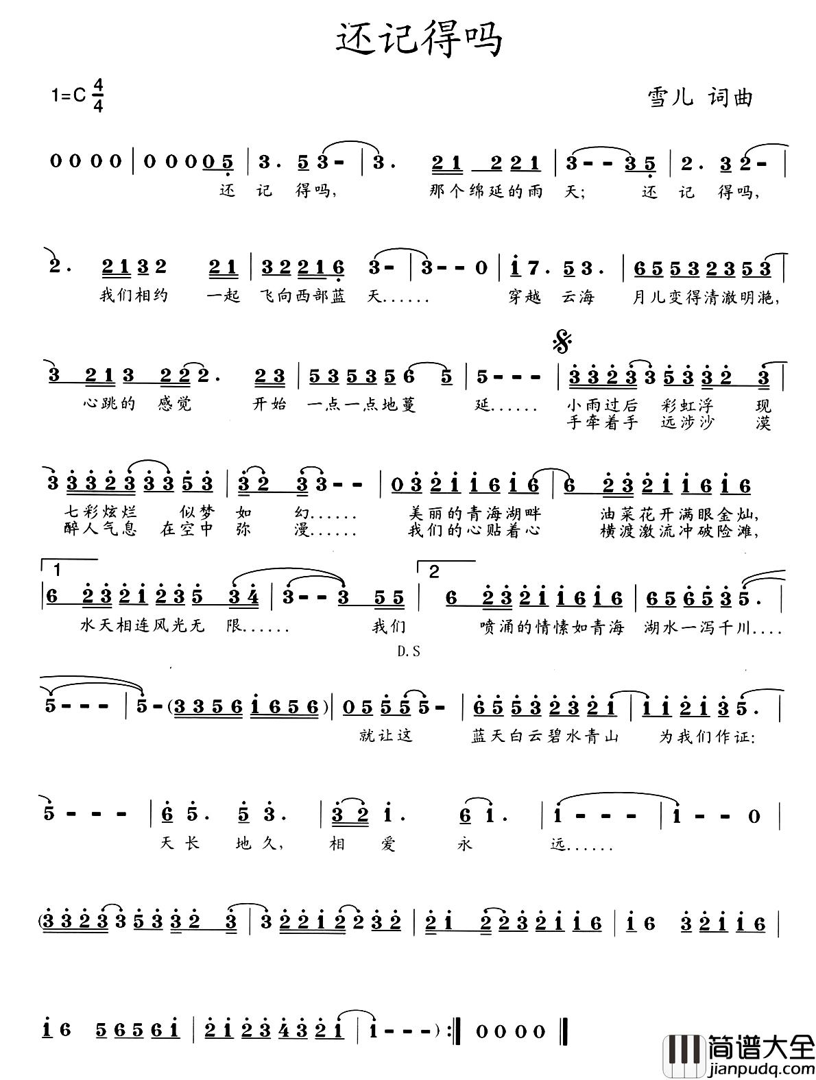 还记得吗简谱_雪儿词曲