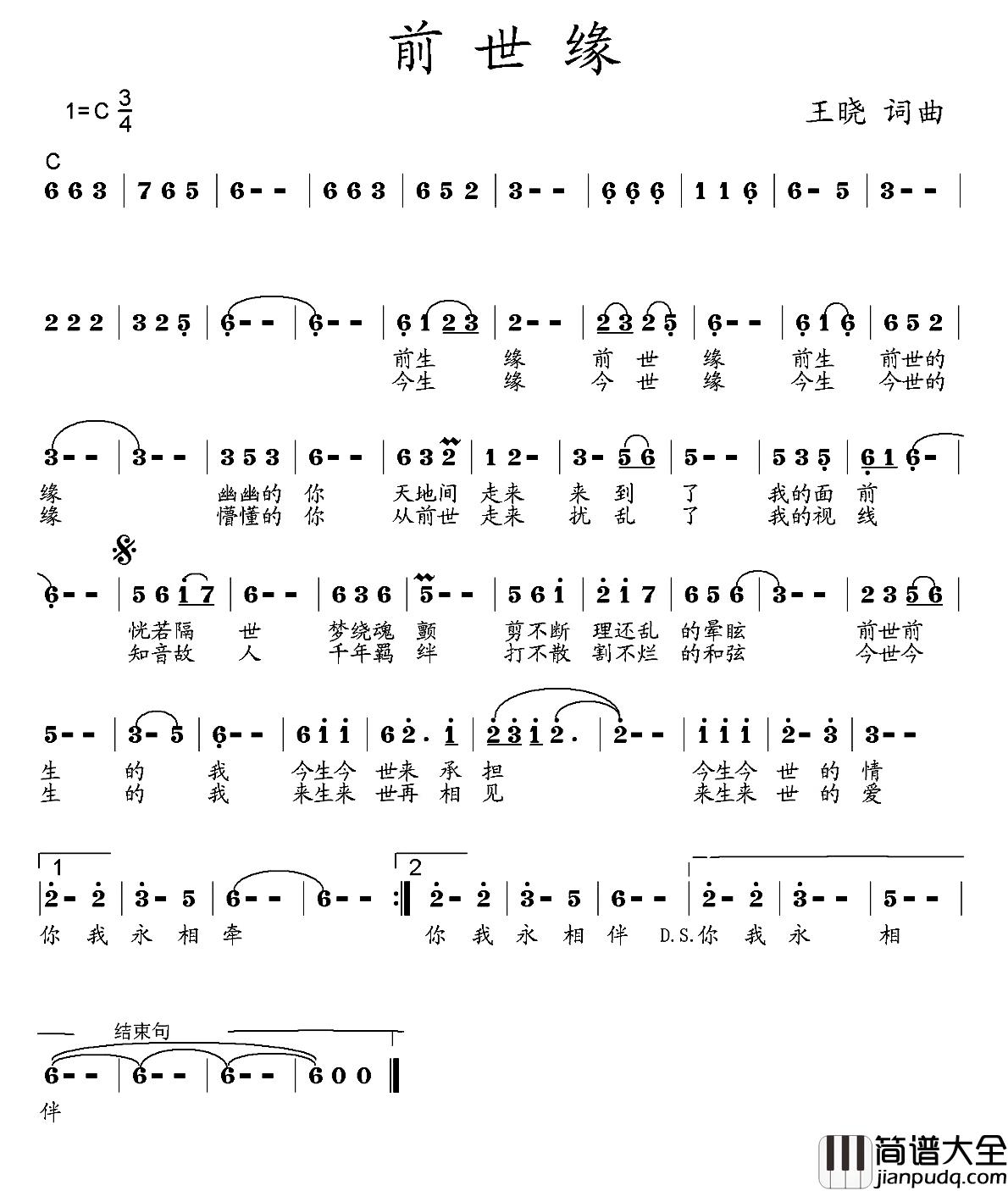 前世缘简谱_王晓词曲