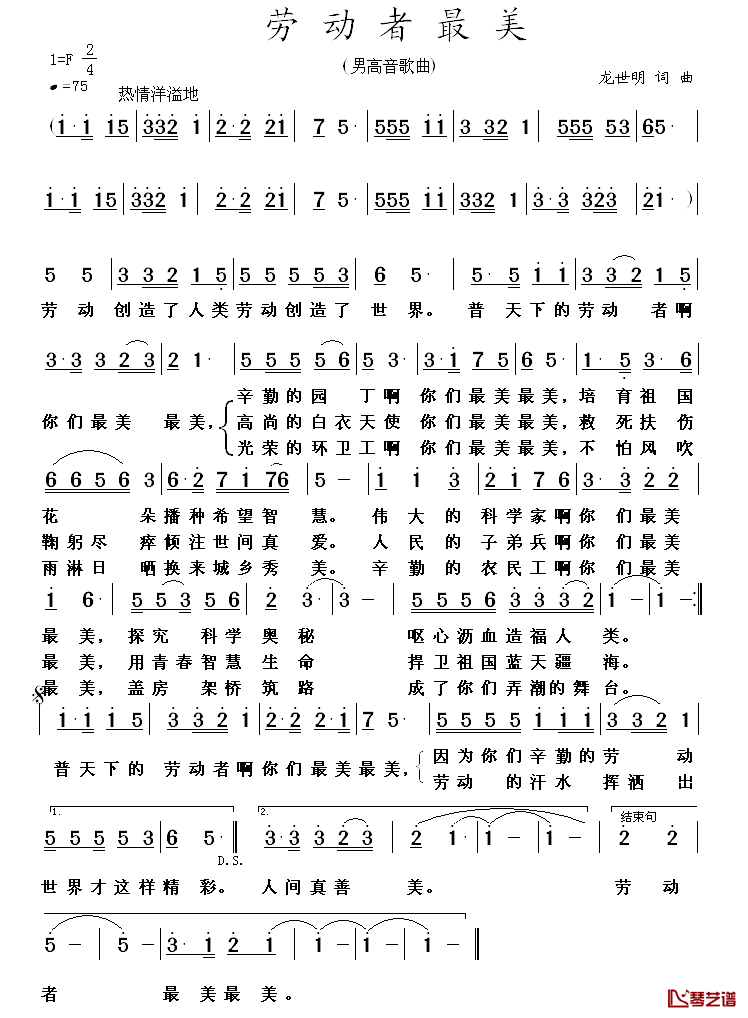 劳动者最美简谱_龙世明词/龙世明曲