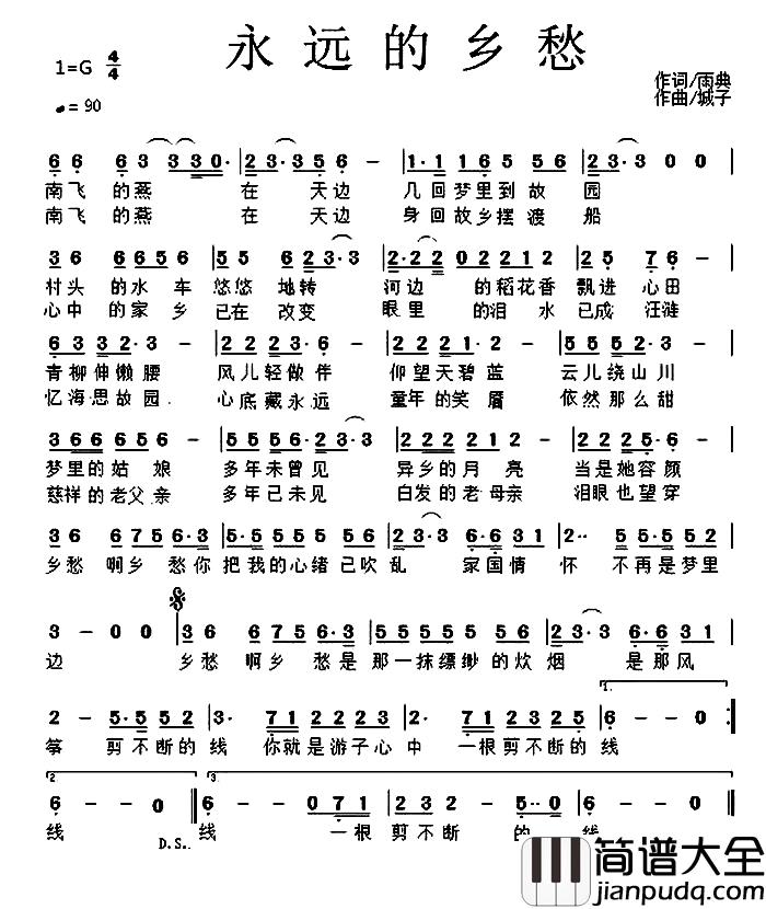 永远的乡愁简谱_雨典词_城子曲张德力_